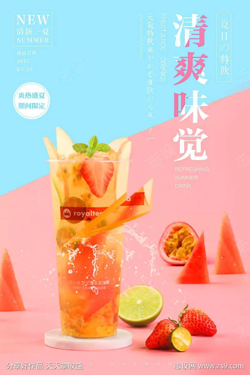 清爽西瓜汁-采灵感-cailinggan.com