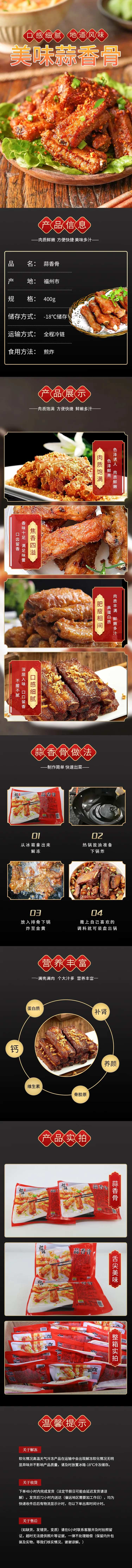 蒜香排骨食品详情页-采灵感-cailinggan.com