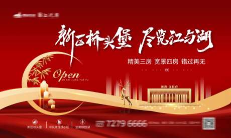 洋房加推红色背景图-采灵感-https://www.cailinggan.com/