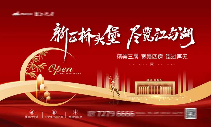 洋房加推红色背景图-采灵感-cailinggan.com
