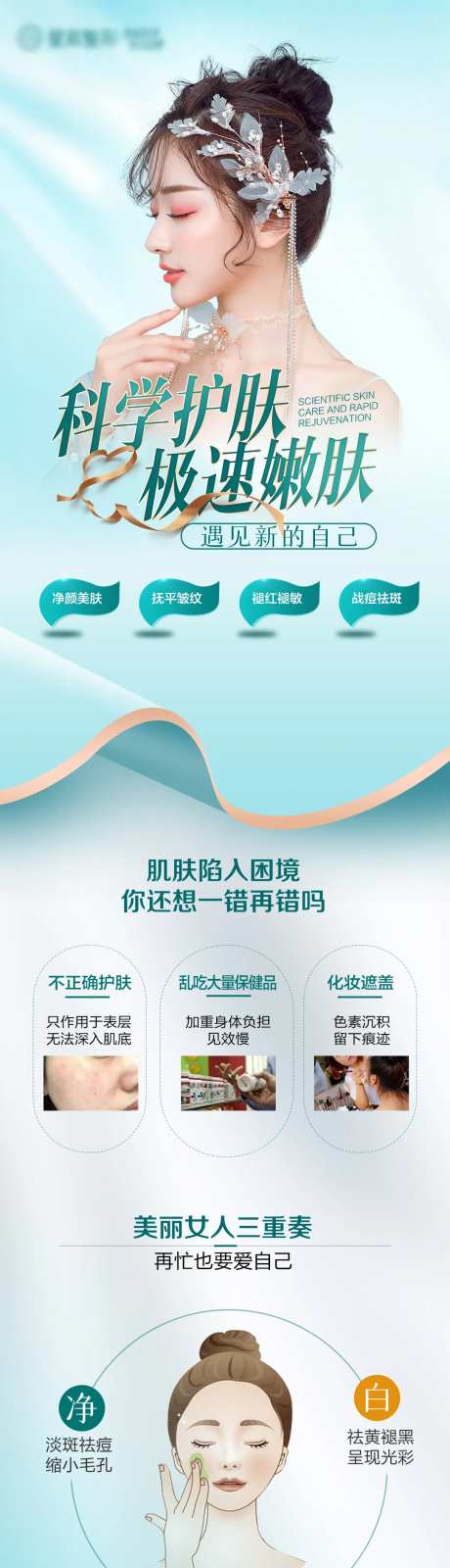 医美嫩肤长图-采灵感-https://www.cailinggan.com/