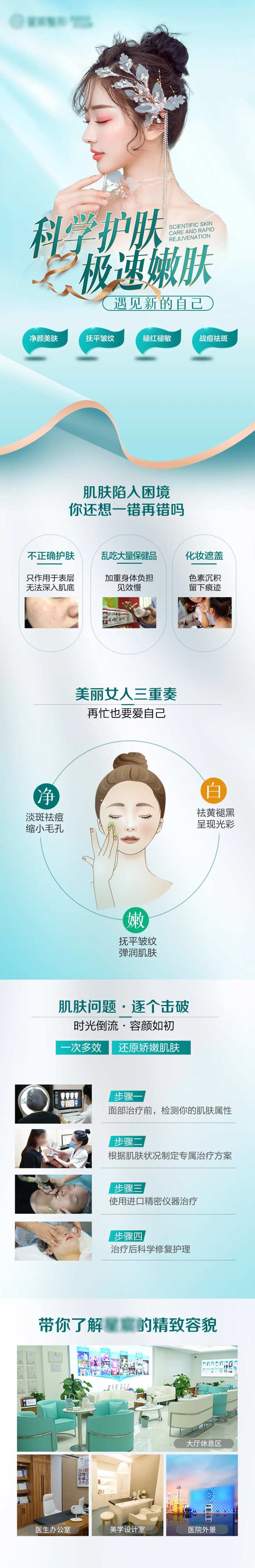 医美嫩肤长图-采灵感-cailinggan.com