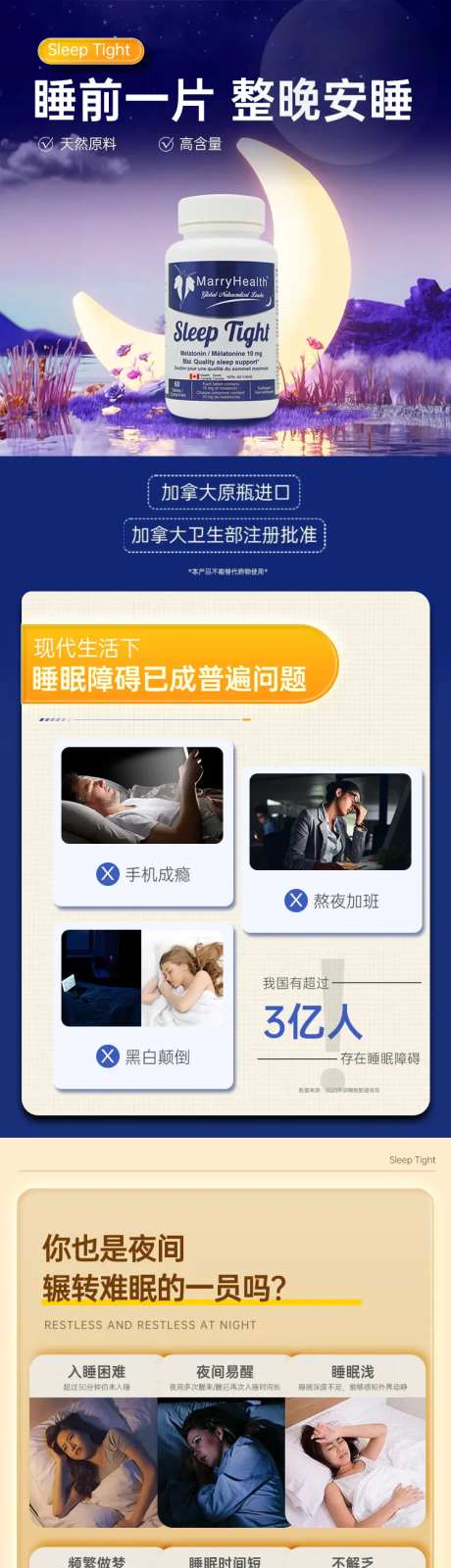 褪黑素详情页-采灵感-https://www.cailinggan.com/