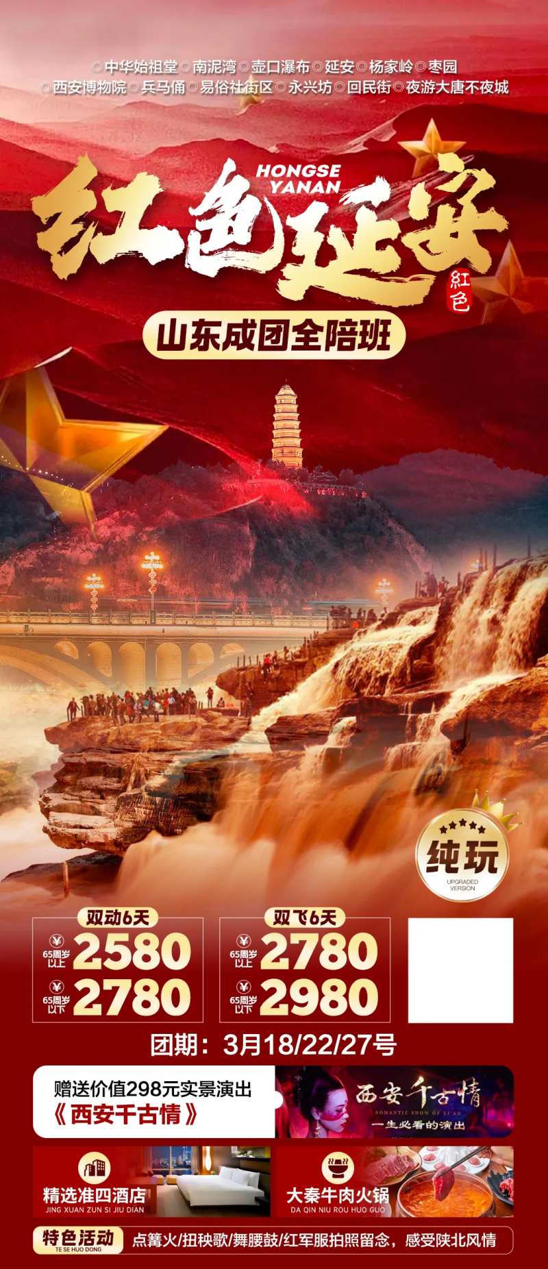 红色延安-采灵感-cailinggan.com