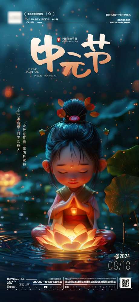 中元节海报-采灵感-https://www.cailinggan.com/