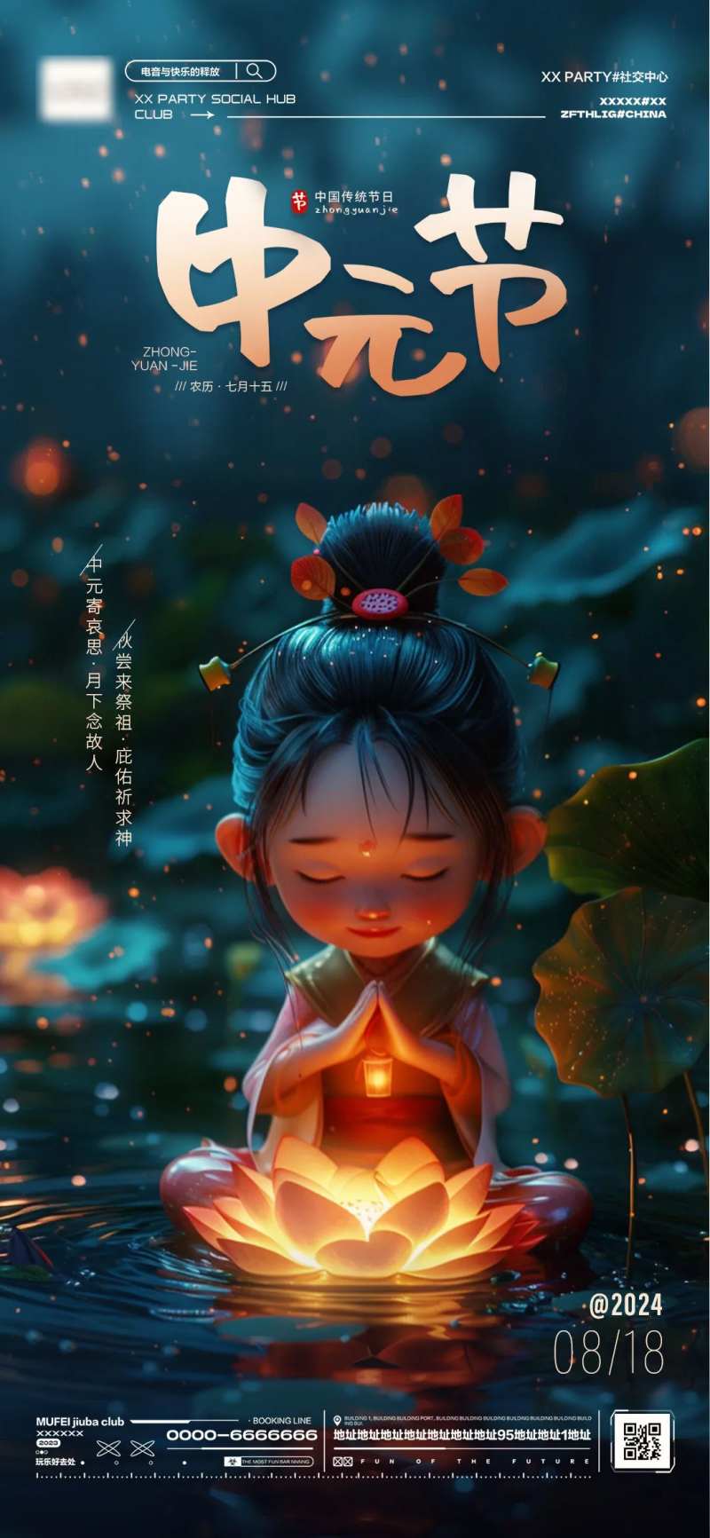 中元节海报-采灵感-cailinggan.com