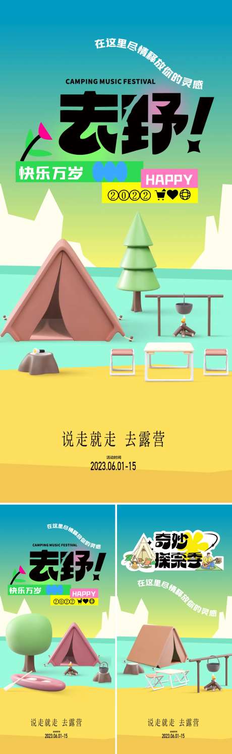 夏天创意海报-采灵感-https://www.cailinggan.com/