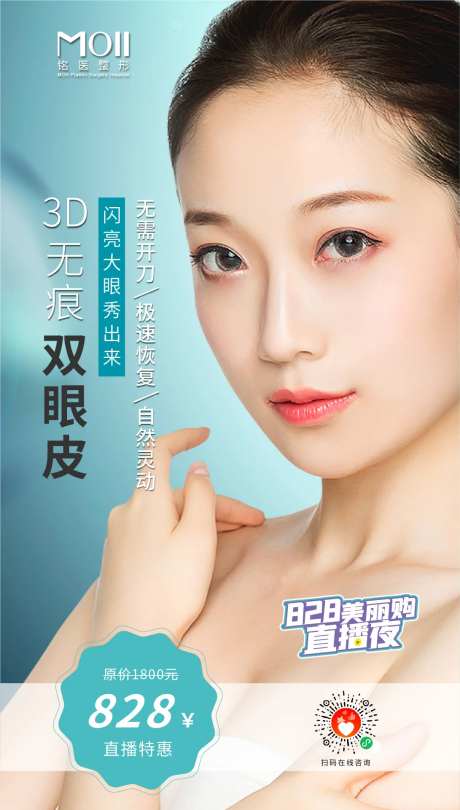 医美手机直播海报-采灵感-https://www.cailinggan.com/