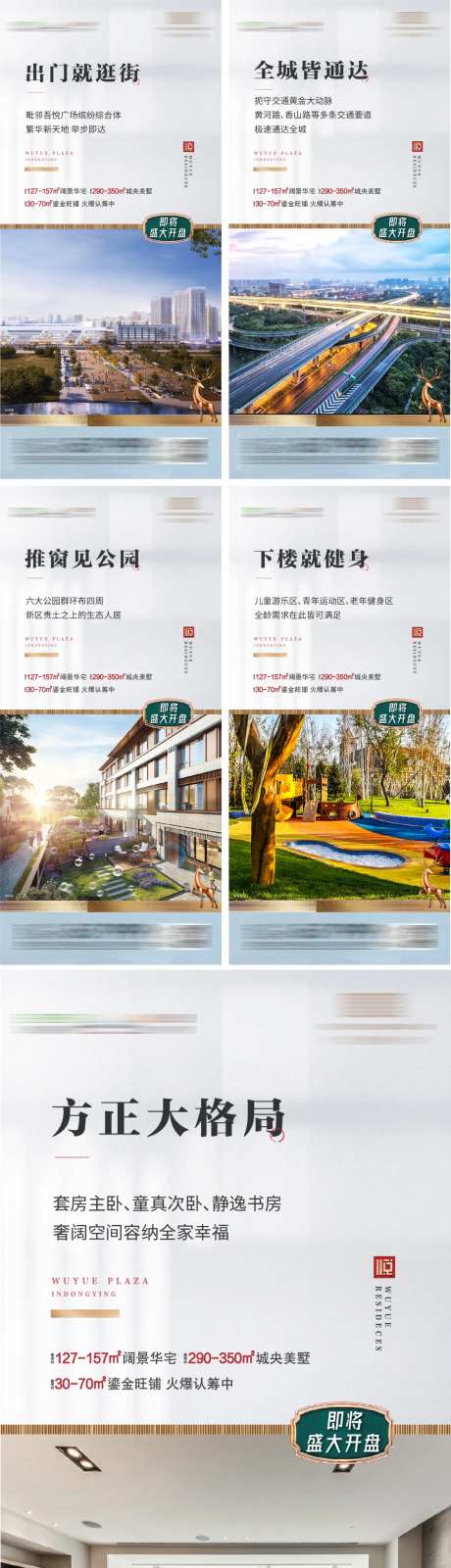 地产高端住宅价值点系列海报-采灵感-https://www.cailinggan.com/