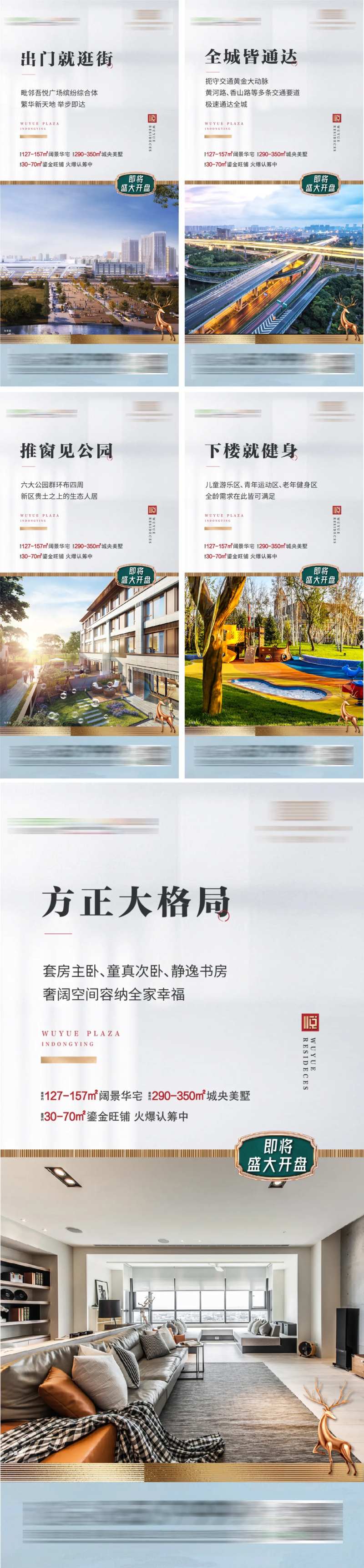 地产高端住宅价值点系列海报-采灵感-cailinggan.com