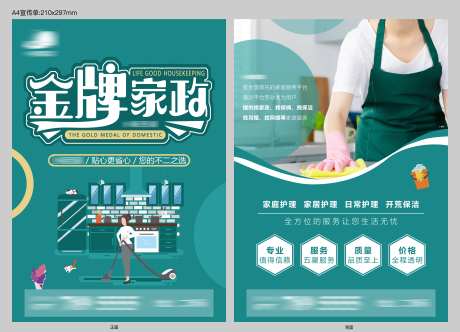 家政宣传单-采灵感-https://www.cailinggan.com/