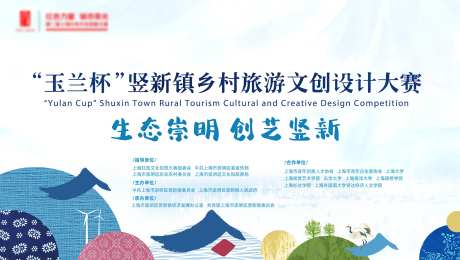 乡村旅游文创活动背景板-采灵感-https://www.cailinggan.com/
