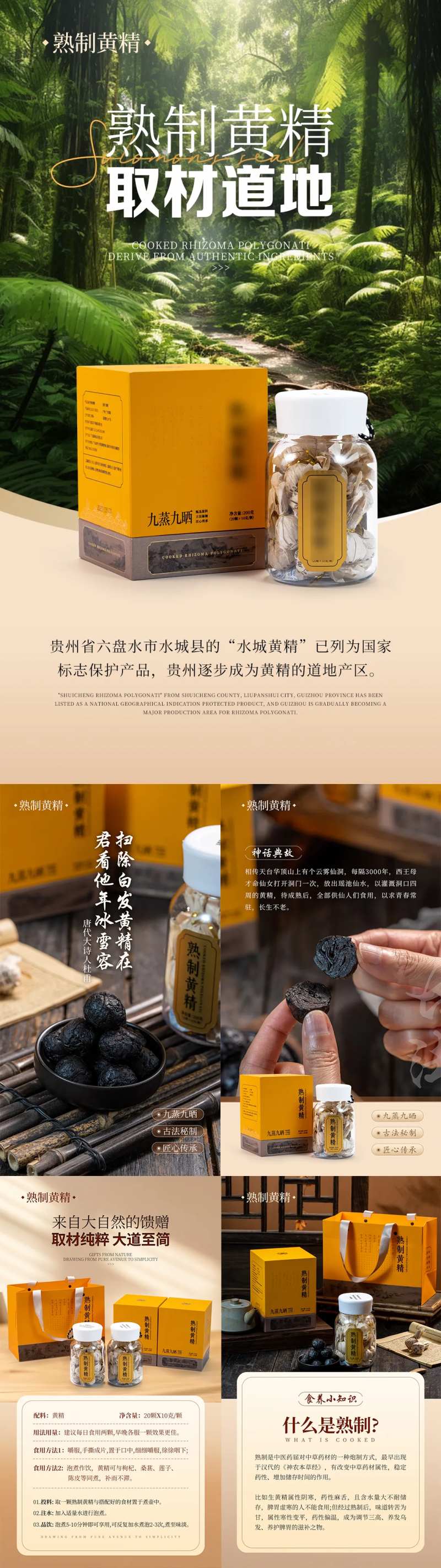 黄精中药材产品保健品宣传系列海报-采灵感-cailinggan.com