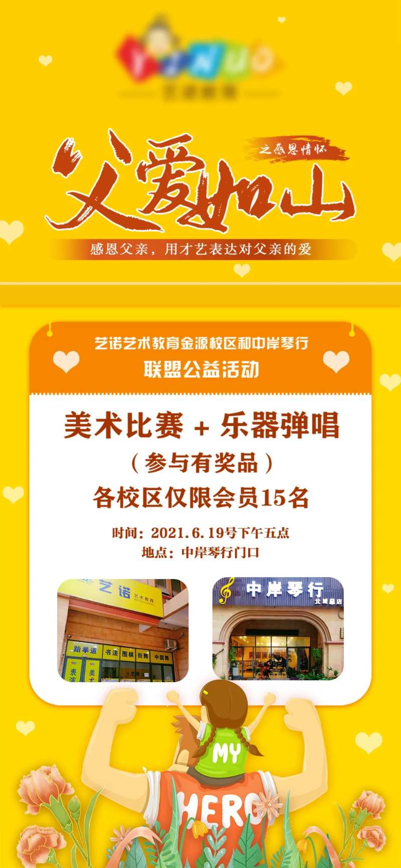 父亲节艺术教育活动海报-采灵感-cailinggan.com