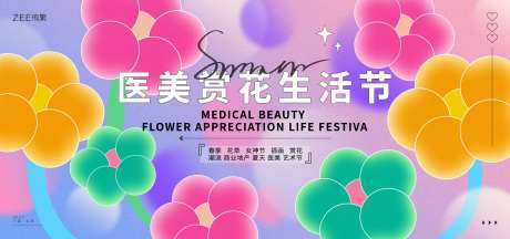 医美春游踏青赏花活动背景板                                                                                                                                                                                           -采灵感-https://www.cailinggan.com/