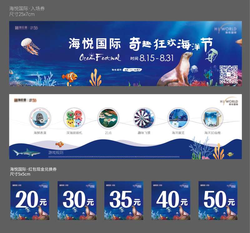 海洋节代金券-采灵感-cailinggan.com