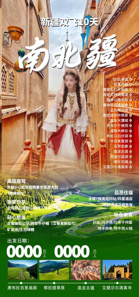 南北疆-采灵感-https://www.cailinggan.com/