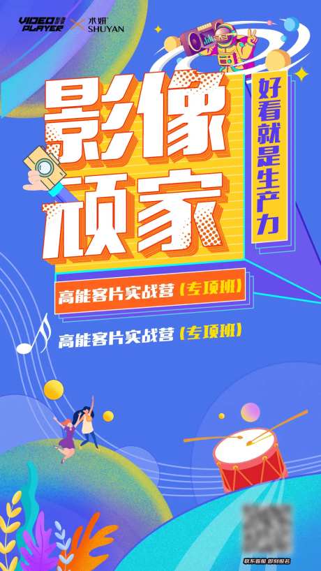 多巴胺风格美妆类培训班宣传海报-采灵感-https://www.cailinggan.com/