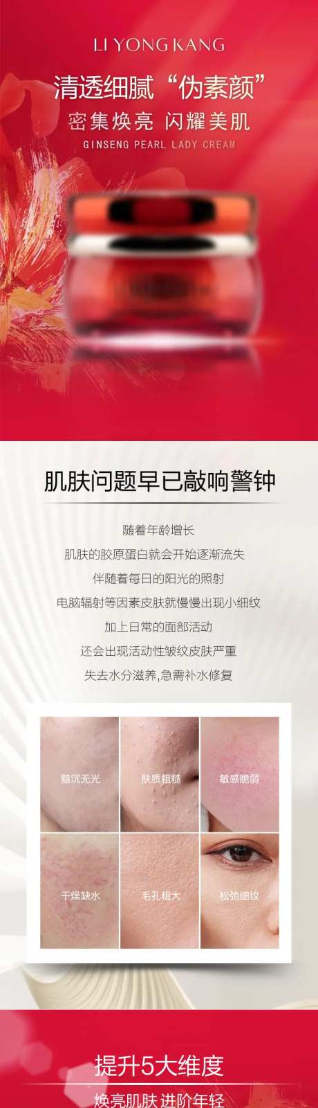 贵妇膏详情页设计-采灵感-https://www.cailinggan.com/