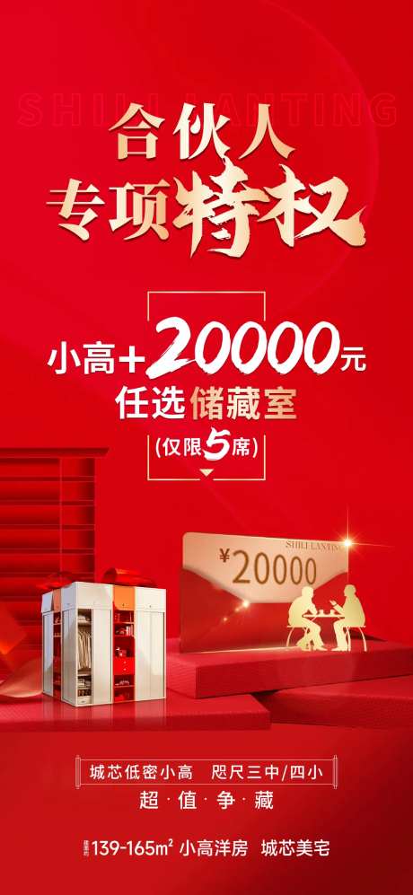 合伙人储藏室海报-采灵感-https://www.cailinggan.com/