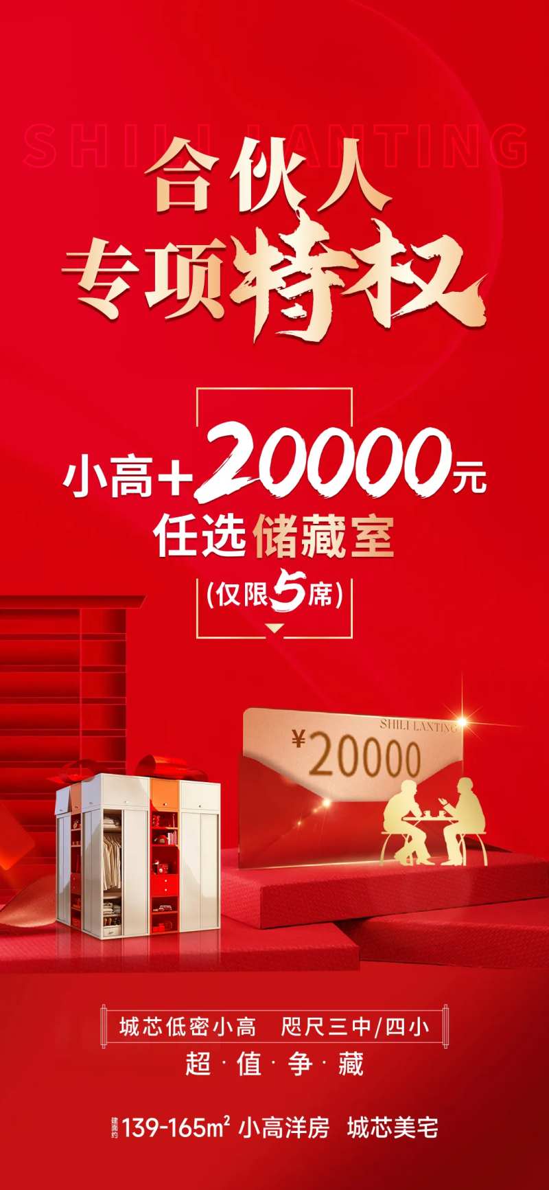 合伙人储藏室海报-采灵感-cailinggan.com