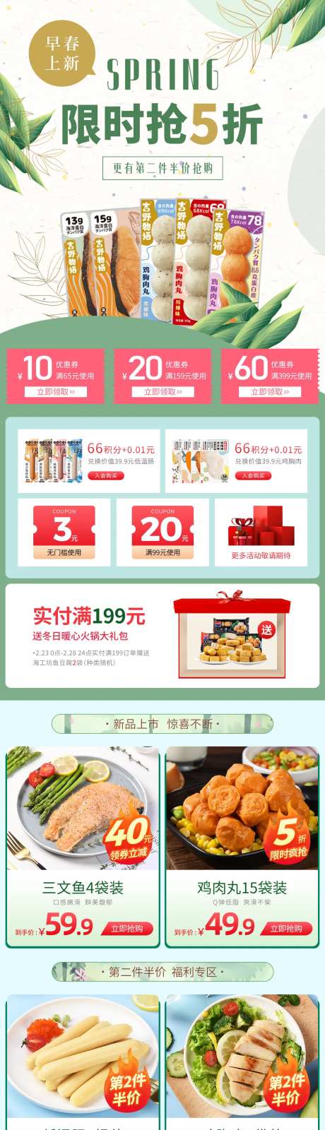 早春促销活动页-采灵感-https://www.cailinggan.com/