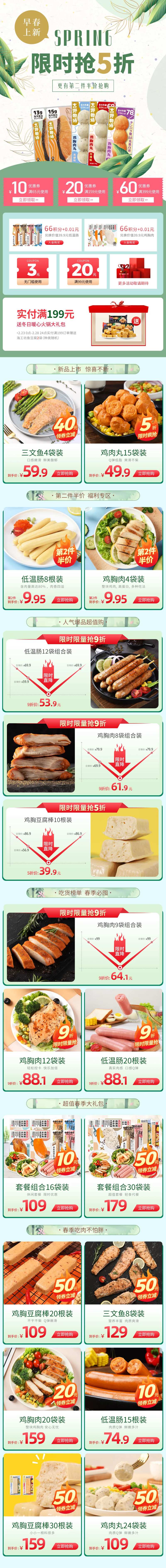 早春促销活动页-采灵感-cailinggan.com
