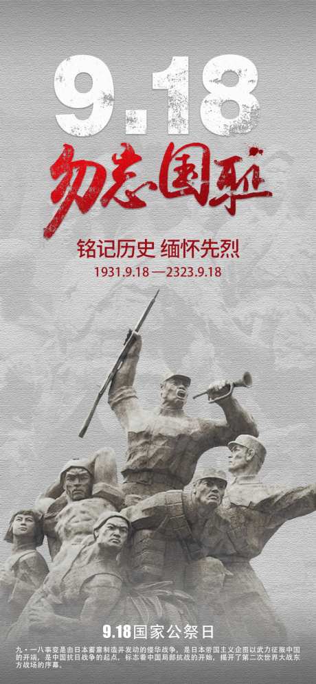 九一八918事变海报-采灵感-https://www.cailinggan.com/