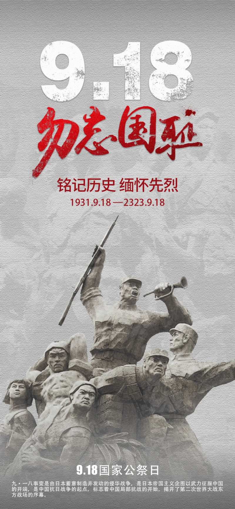 九一八918事变海报-采灵感-cailinggan.com