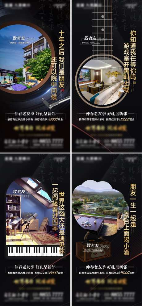 别墅老带新价值点系列海报-采灵感-https://www.cailinggan.com/