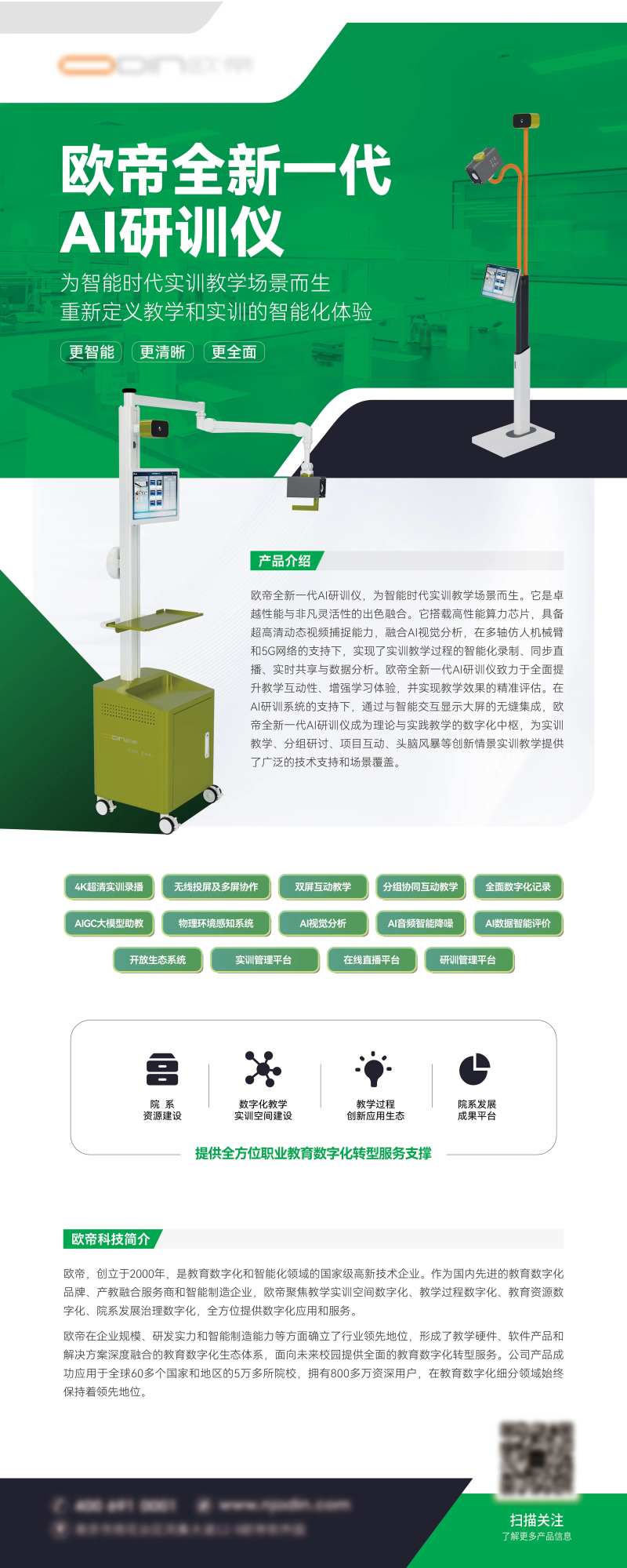 教育装备介绍-采灵感-cailinggan.com