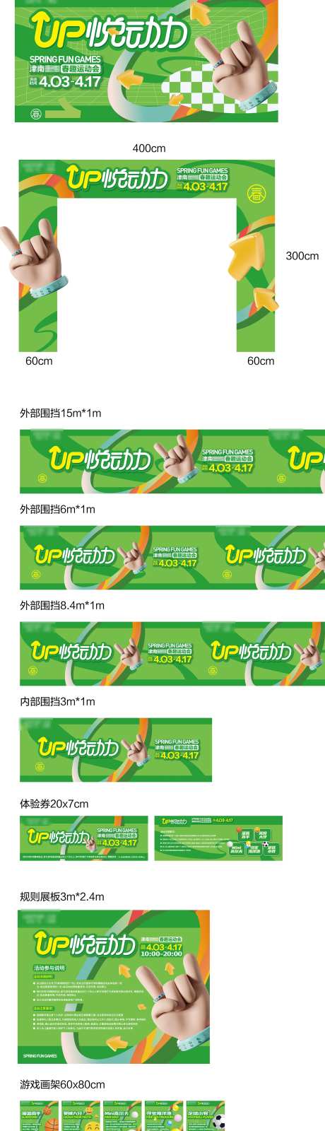 地产商业运动会马拉松活力健康跑步长图-采灵感-https://www.cailinggan.com/