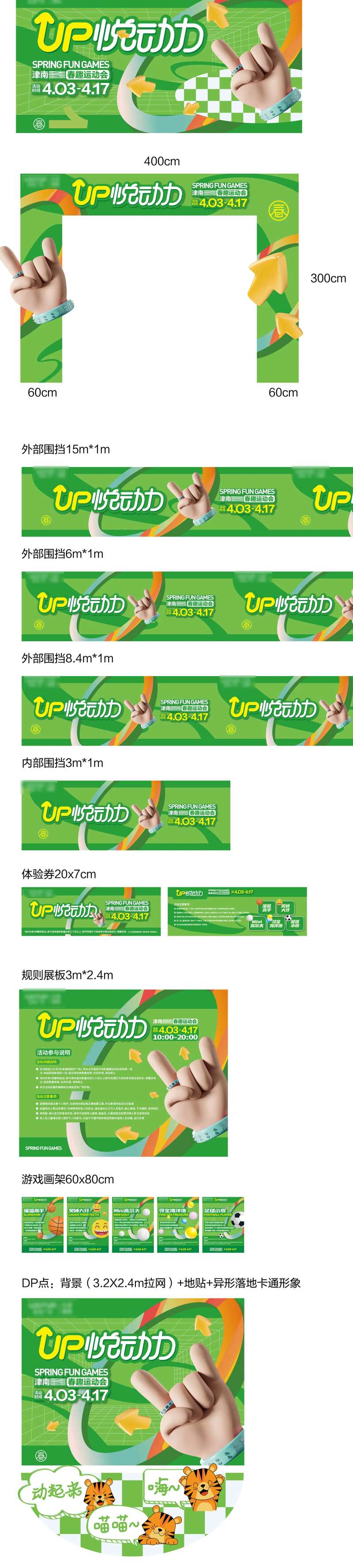 地产商业运动会马拉松活力健康跑步长图-采灵感-cailinggan.com