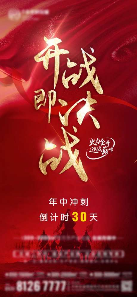 年终冲刺红金海报-采灵感-https://www.cailinggan.com/