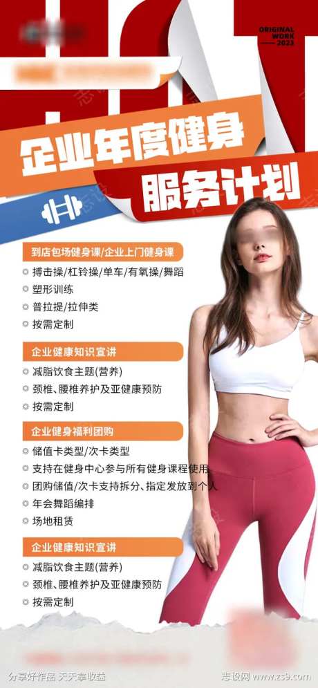 健身房运动计划书-采灵感-https://www.cailinggan.com/