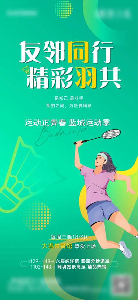 羽毛球活动暖场刷屏-采灵感-https://www.cailinggan.com/