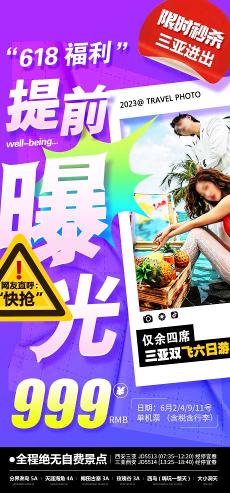 三亚海边特价旅游海报-采灵感-https://www.cailinggan.com/