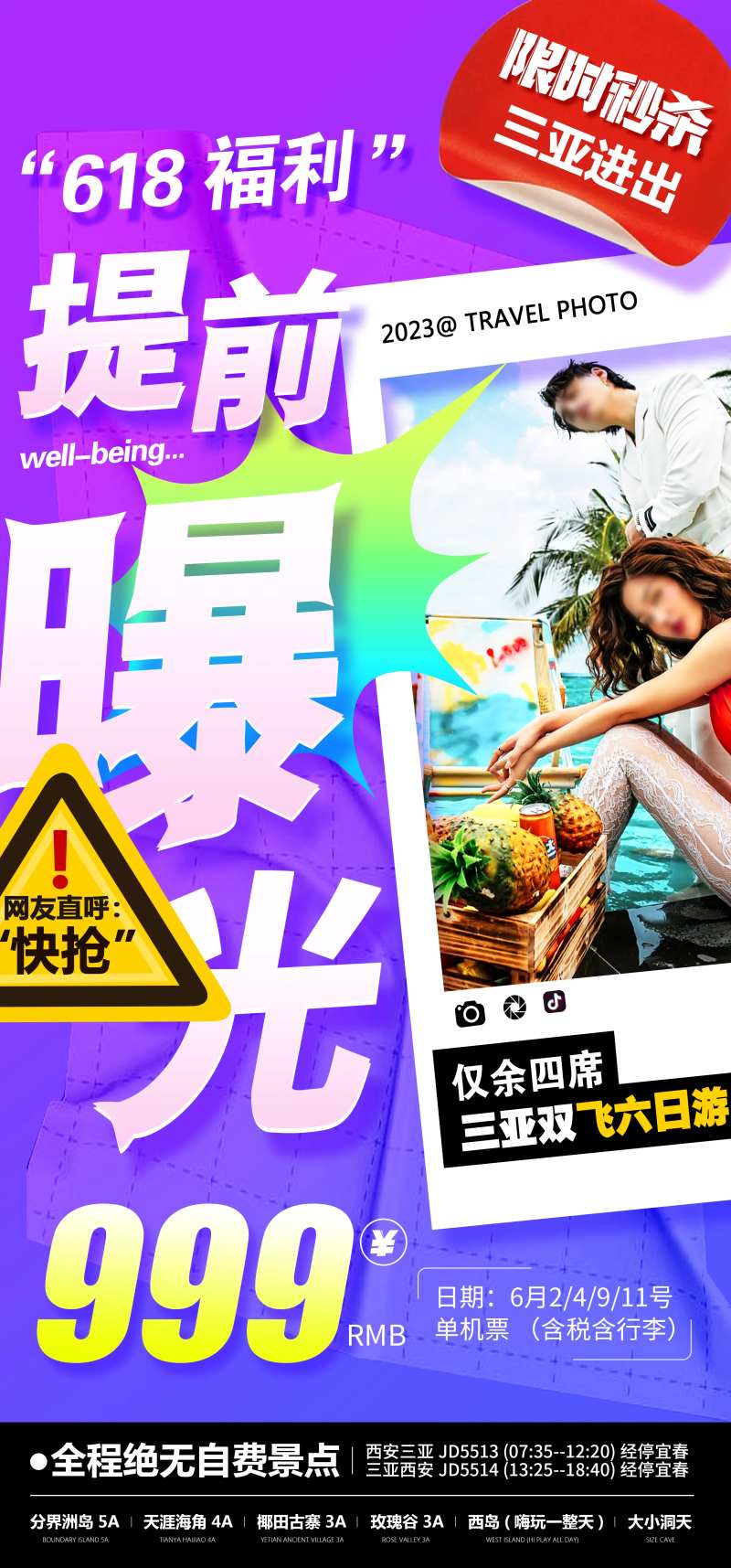 三亚海边特价旅游海报-采灵感-cailinggan.com