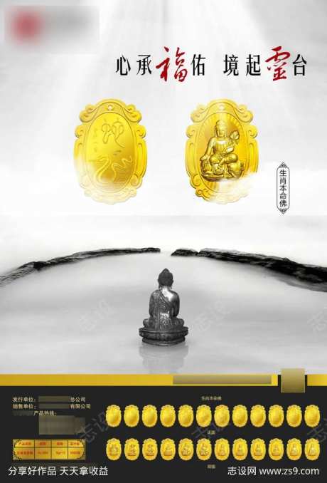 国风生肖本命佛理财产品海报-采灵感-https://www.cailinggan.com/