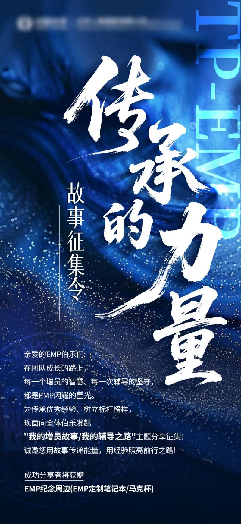 故事征集令海报-采灵感-cailinggan.com