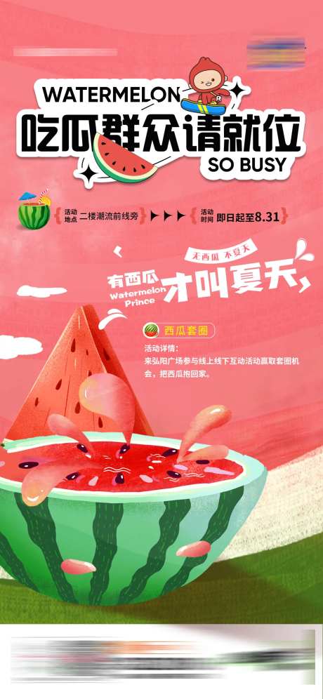 西瓜套圈活动背景板-采灵感-https://www.cailinggan.com/