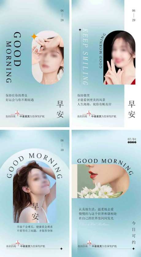 医疗美业早安海报-采灵感-cailinggan.com