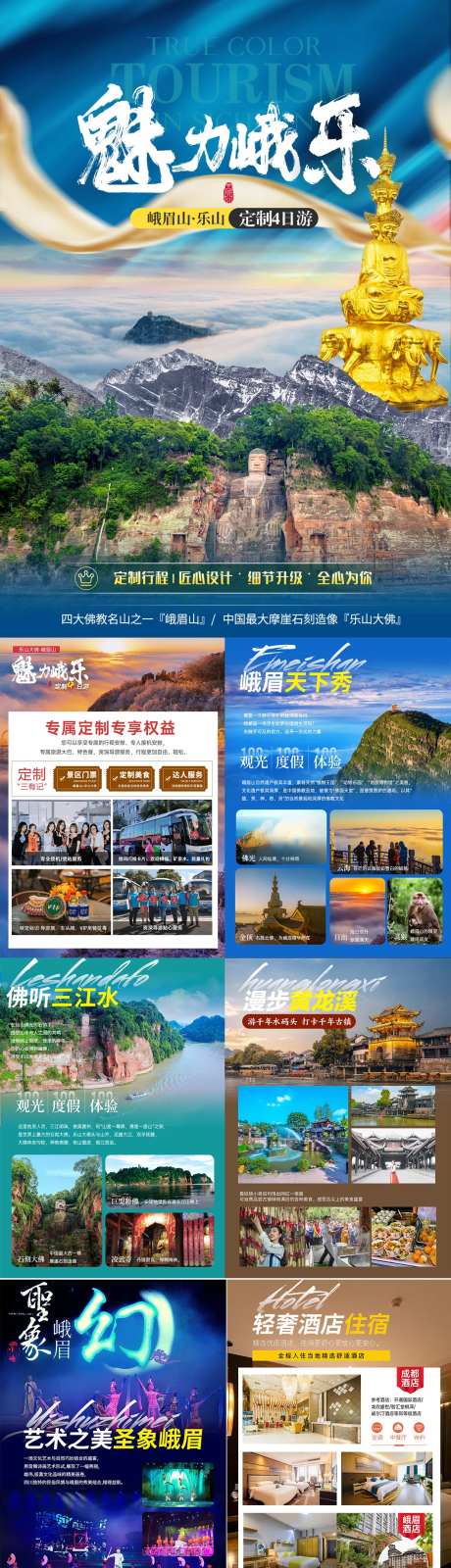 峨眉山乐山大佛四川行程图-采灵感-https://www.cailinggan.com/