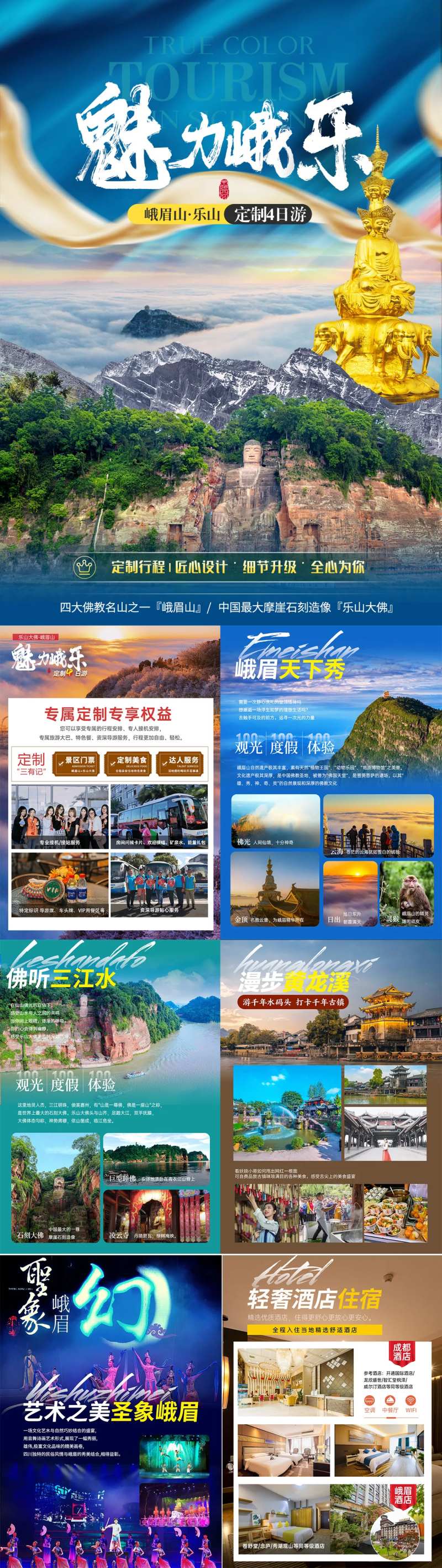 峨眉山乐山大佛四川行程图-采灵感-cailinggan.com
