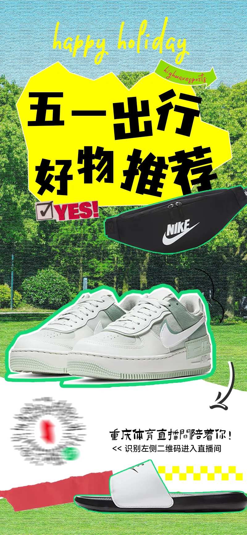 五一出游好物推荐直播预告海报-采灵感-cailinggan.com