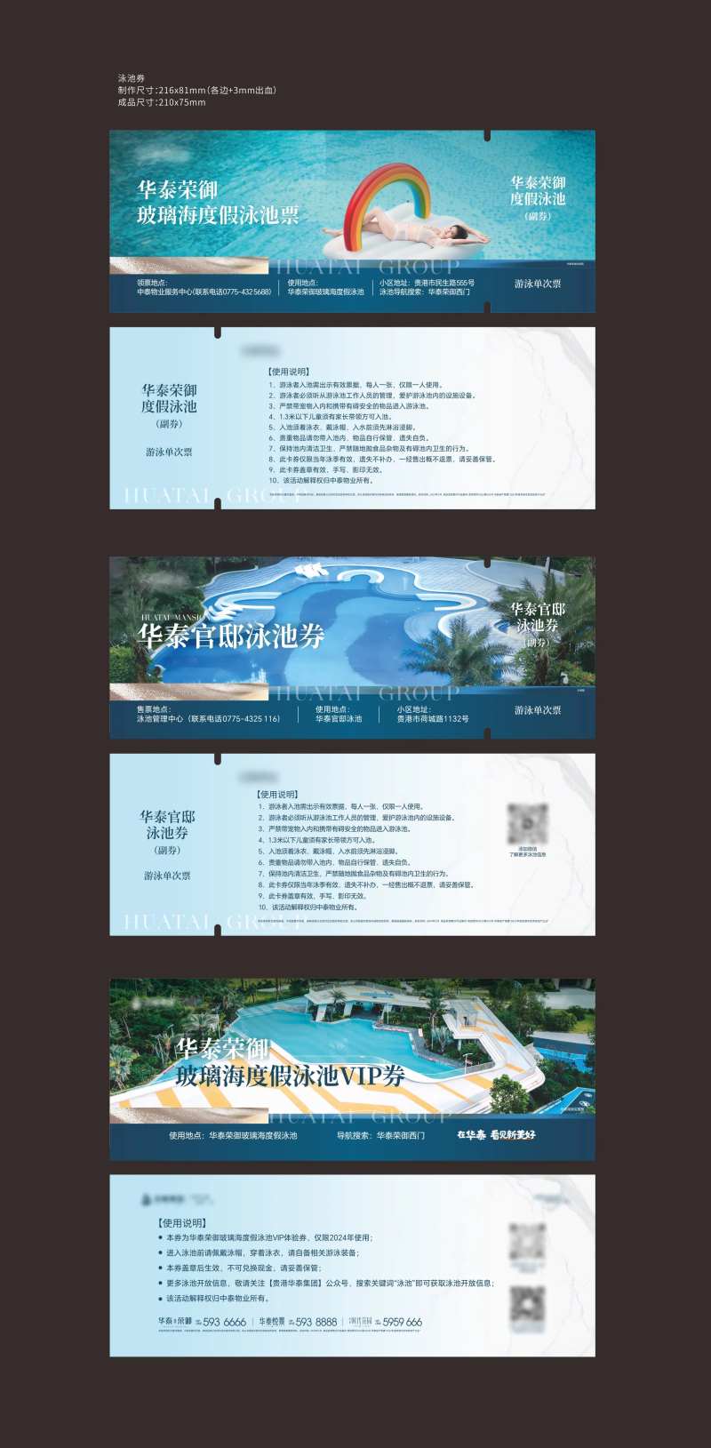 泳池度假活动门票-采灵感-cailinggan.com