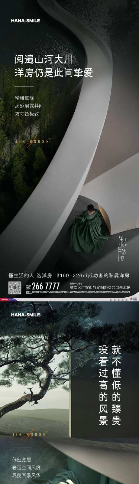 洋房生活馆系列海报-采灵感-https://www.cailinggan.com/