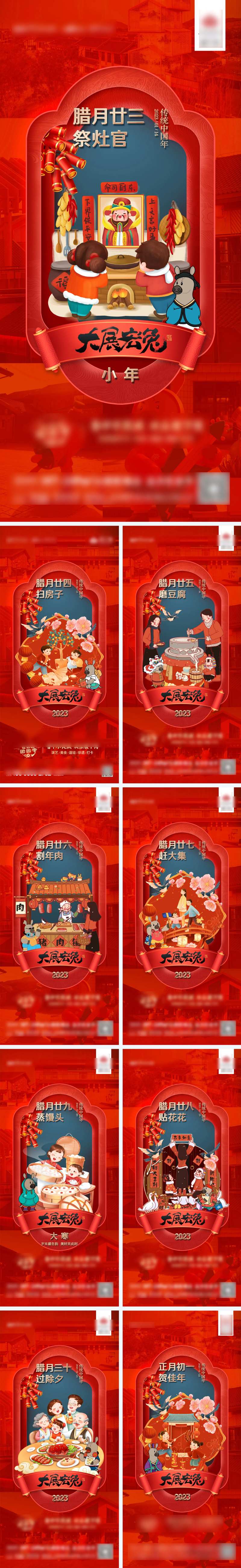 腊月年俗系列海报-采灵感-cailinggan.com