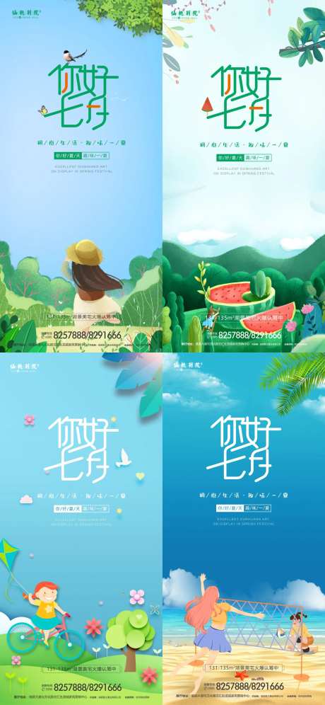 7月你好地产海报-采灵感-https://www.cailinggan.com/