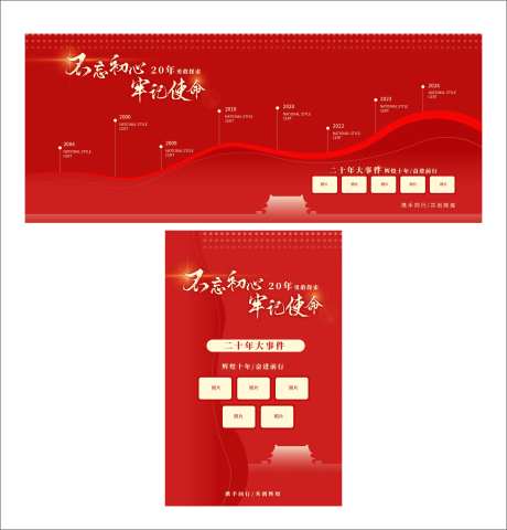 发展历程红色展板-采灵感-https://www.cailinggan.com/